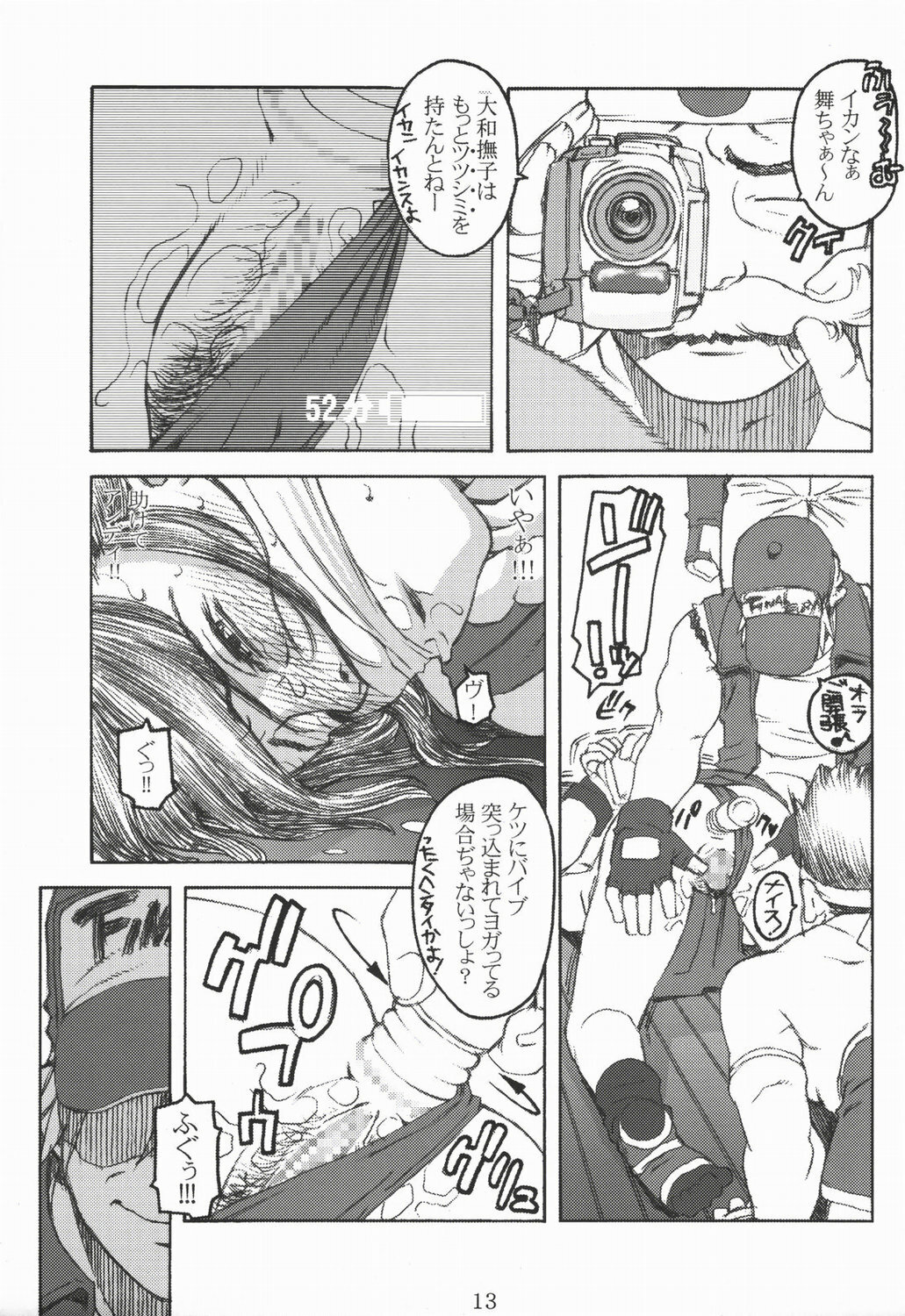 (C58) [Decoppachi (Hidiri Rei)] Shiranui (Capcom vs SNK) page 12 full