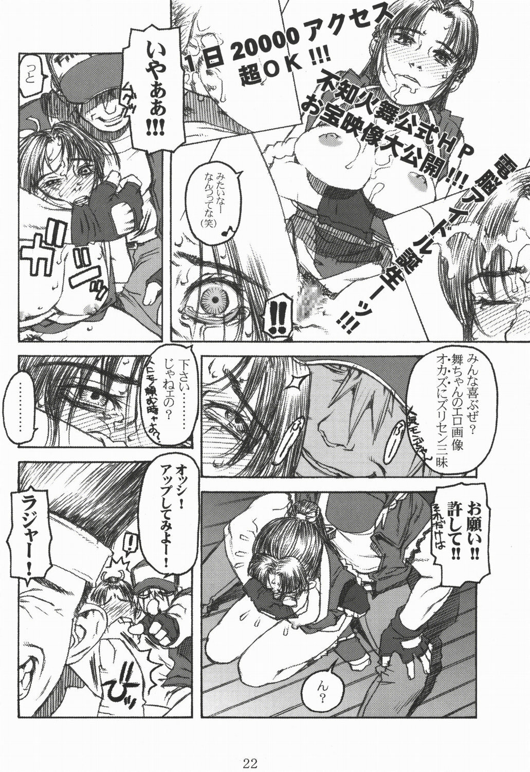 (C58) [Decoppachi (Hidiri Rei)] Shiranui (Capcom vs SNK) page 21 full