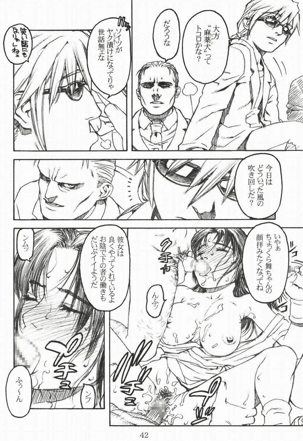 (C58) [Decoppachi (Hidiri Rei)] Shiranui (Capcom vs SNK) page 41 full