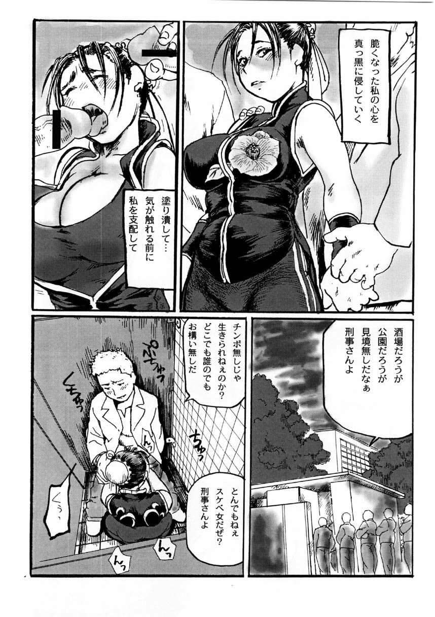 (C67) [Tsurugashima Heights (Hase Tsubura)] Chichi-Haru (Street Fighter) page 18 full