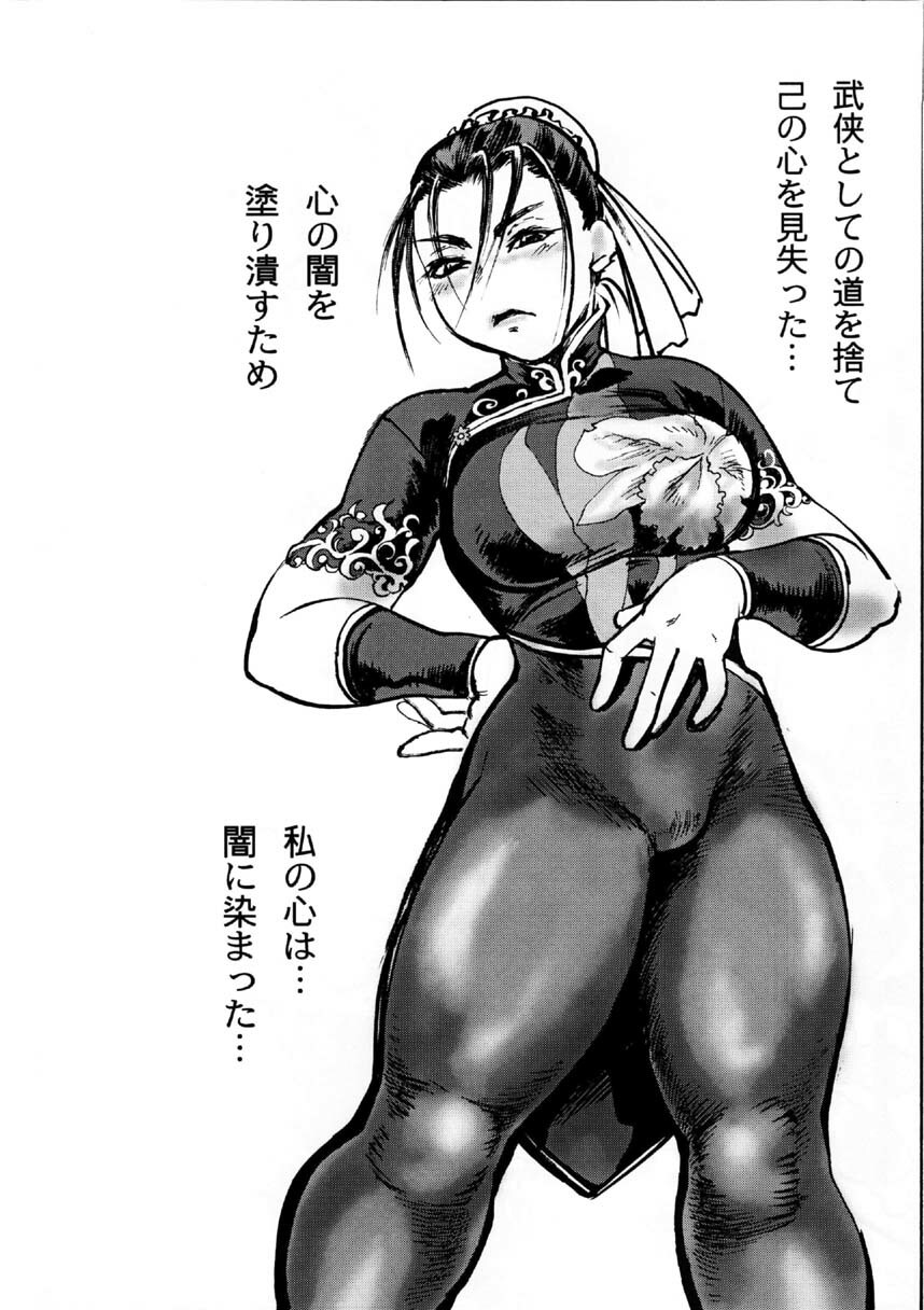 (C67) [Tsurugashima Heights (Hase Tsubura)] Chichi-Haru (Street Fighter) page 24 full