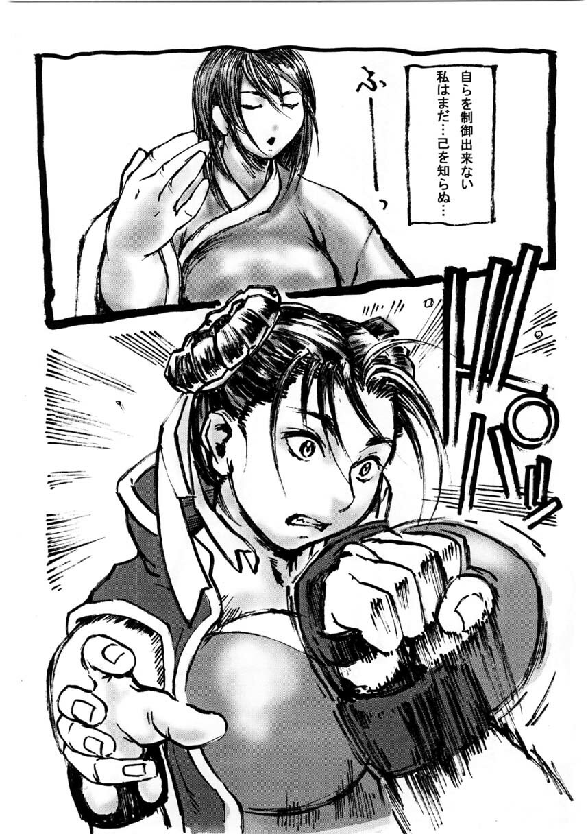 (C67) [Tsurugashima Heights (Hase Tsubura)] Chichi-Haru (Street Fighter) page 4 full