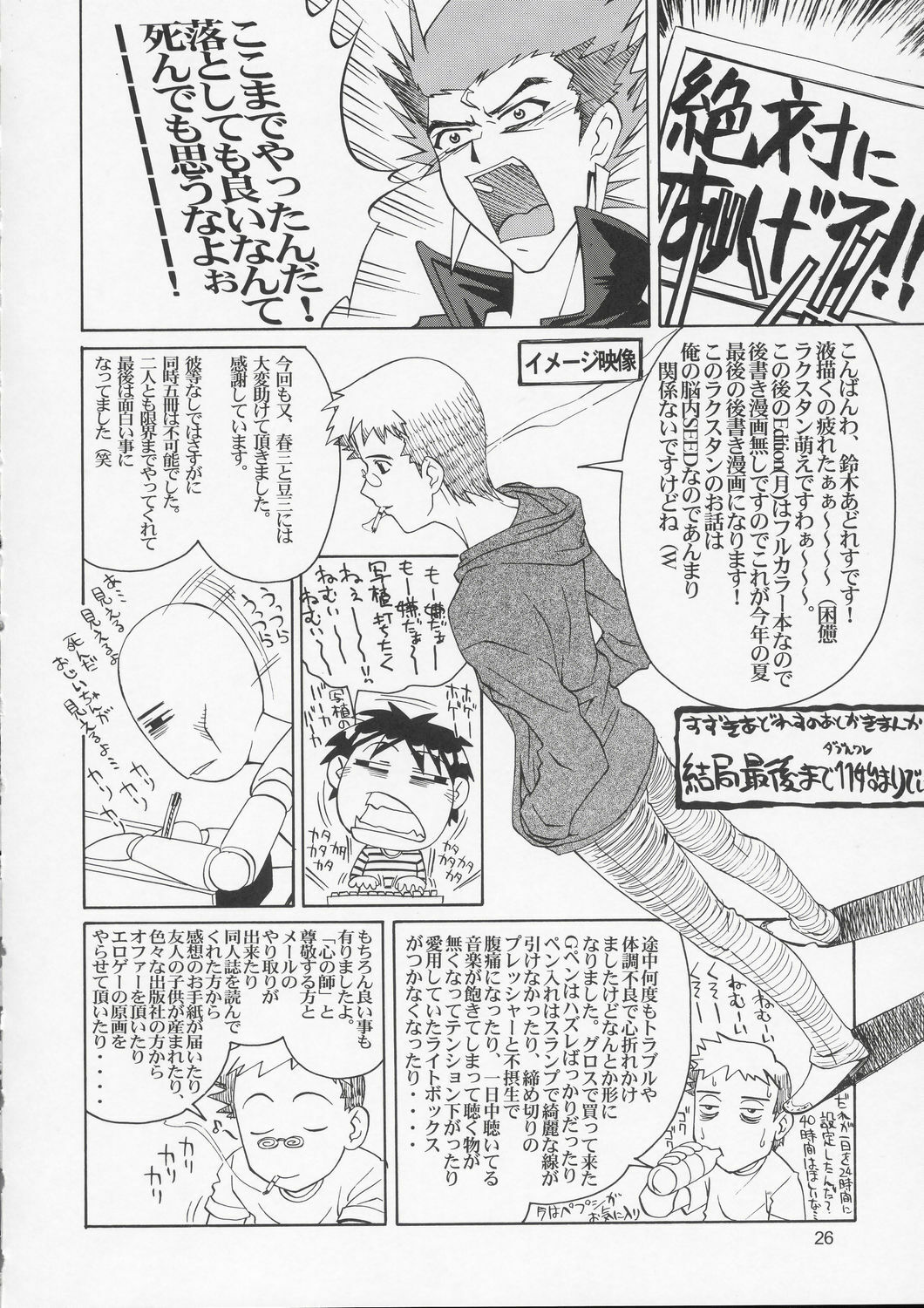 (C66) [GOLD RUSH (Suzuki Address)] Edition (Kaze) (Gundam SEED) page 27 full