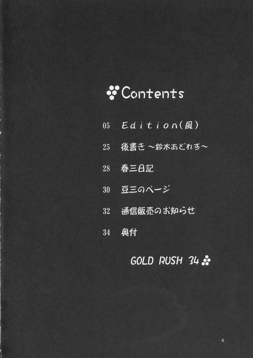 (C66) [GOLD RUSH (Suzuki Address)] Edition (Kaze) (Gundam SEED) page 3 full