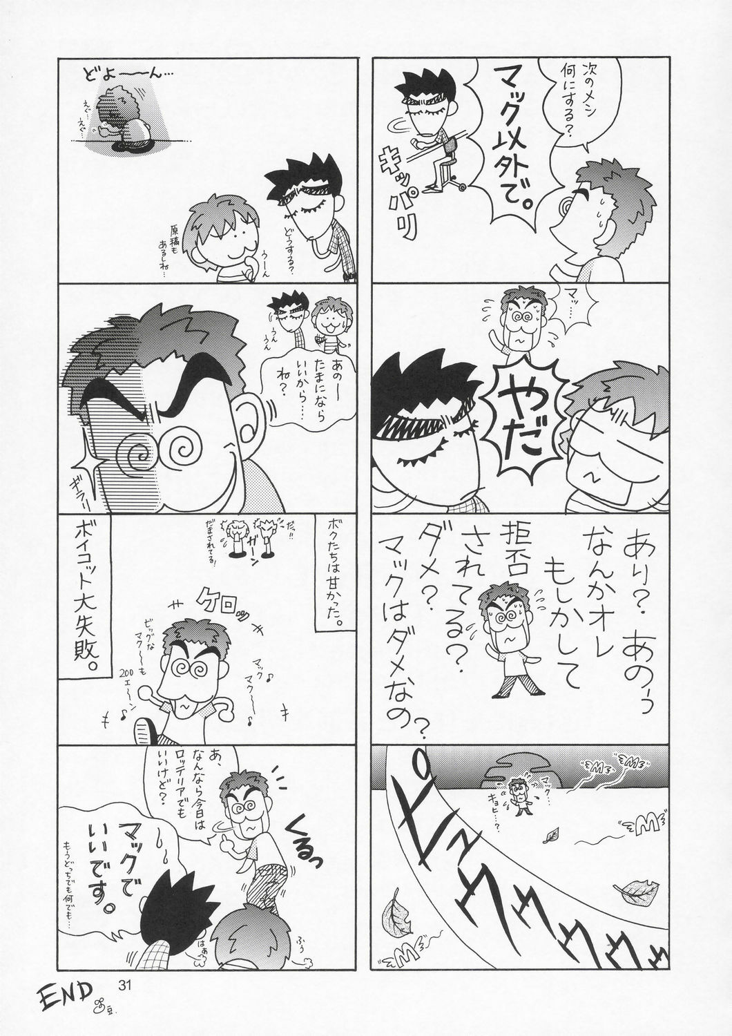 (C66) [GOLD RUSH (Suzuki Address)] Edition (Kaze) (Gundam SEED) page 32 full