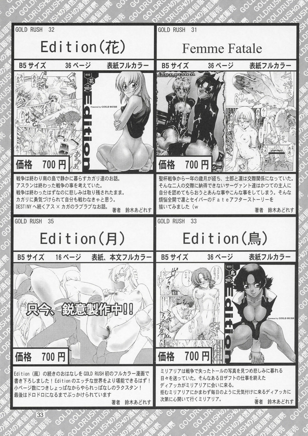 (C66) [GOLD RUSH (Suzuki Address)] Edition (Kaze) (Gundam SEED) page 34 full