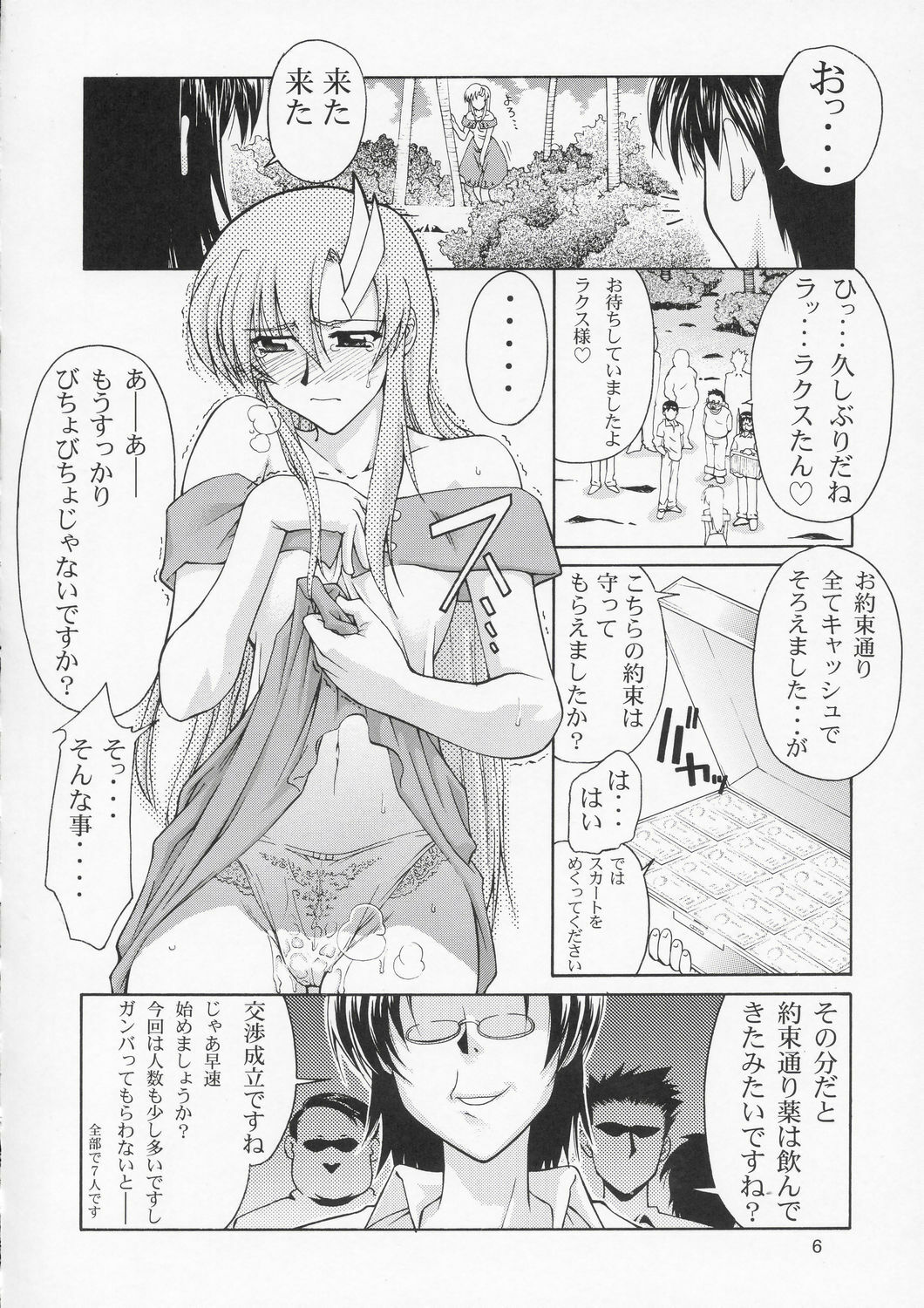 (C66) [GOLD RUSH (Suzuki Address)] Edition (Kaze) (Gundam SEED) page 5 full