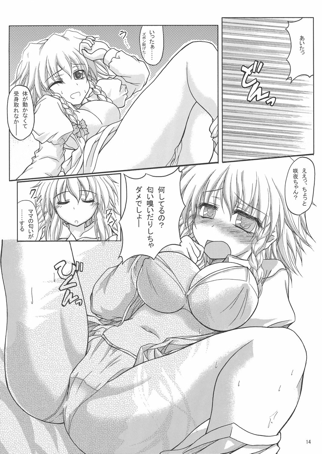 [Mist Mysterisia (Fujitsu Akira)] BITTER & SWEET (Touhou Project) page 14 full