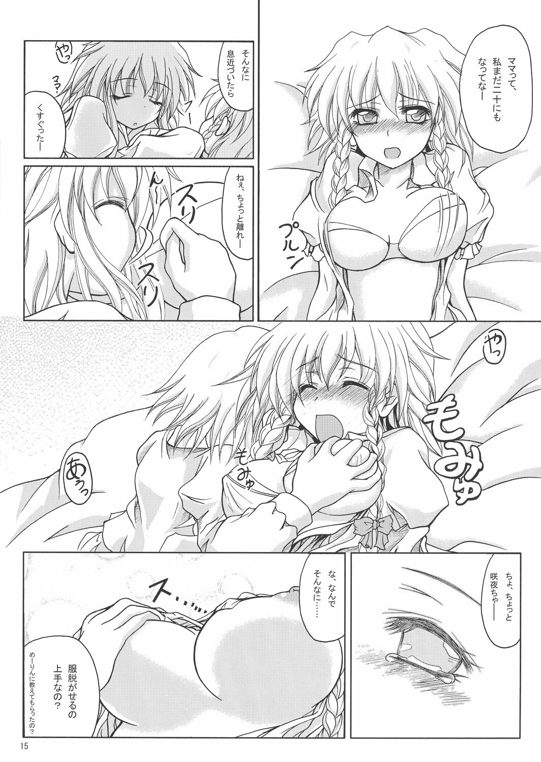 [Mist Mysterisia (Fujitsu Akira)] BITTER & SWEET (Touhou Project) page 15 full