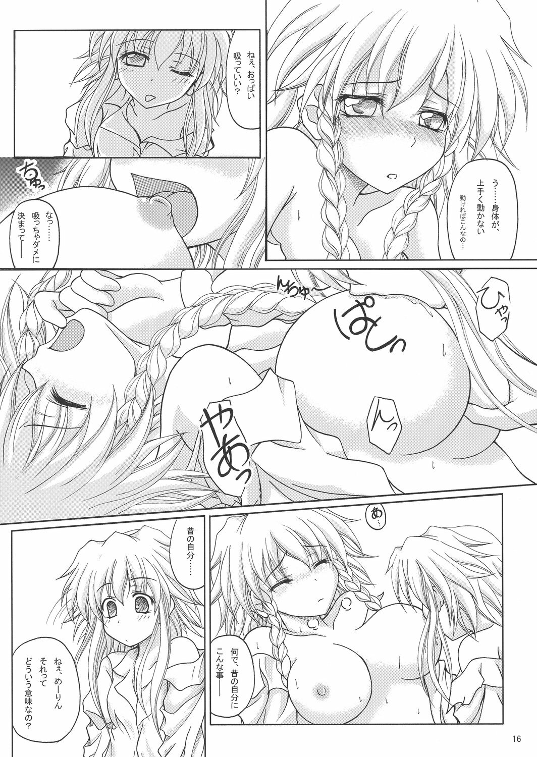 [Mist Mysterisia (Fujitsu Akira)] BITTER & SWEET (Touhou Project) page 16 full