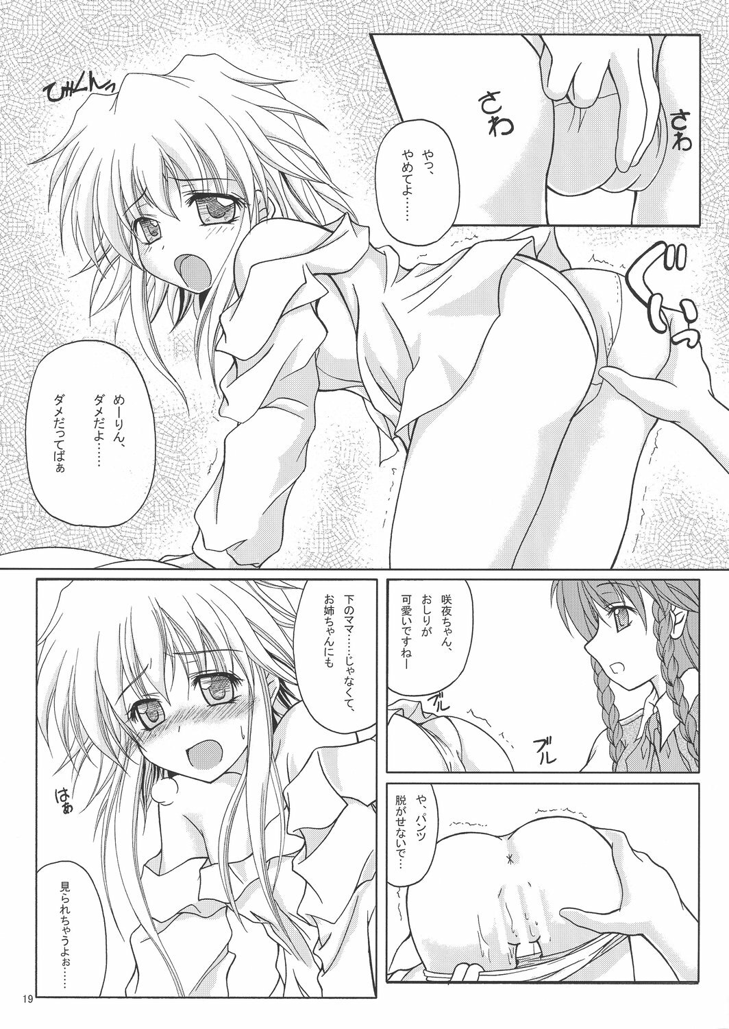 [Mist Mysterisia (Fujitsu Akira)] BITTER & SWEET (Touhou Project) page 19 full