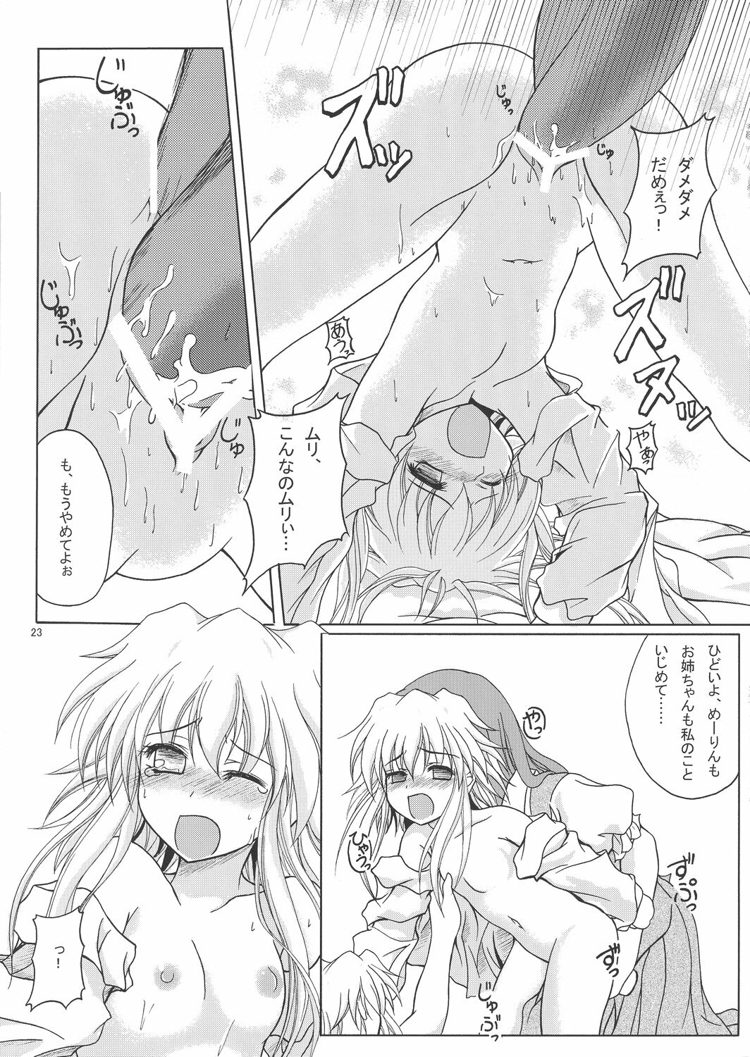 [Mist Mysterisia (Fujitsu Akira)] BITTER & SWEET (Touhou Project) page 23 full