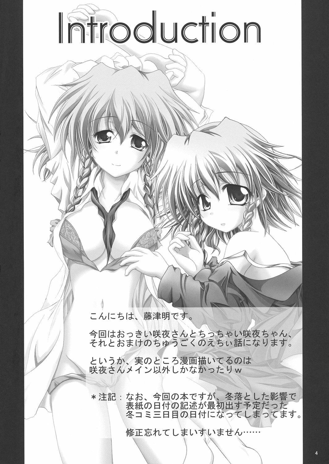 [Mist Mysterisia (Fujitsu Akira)] BITTER & SWEET (Touhou Project) page 4 full