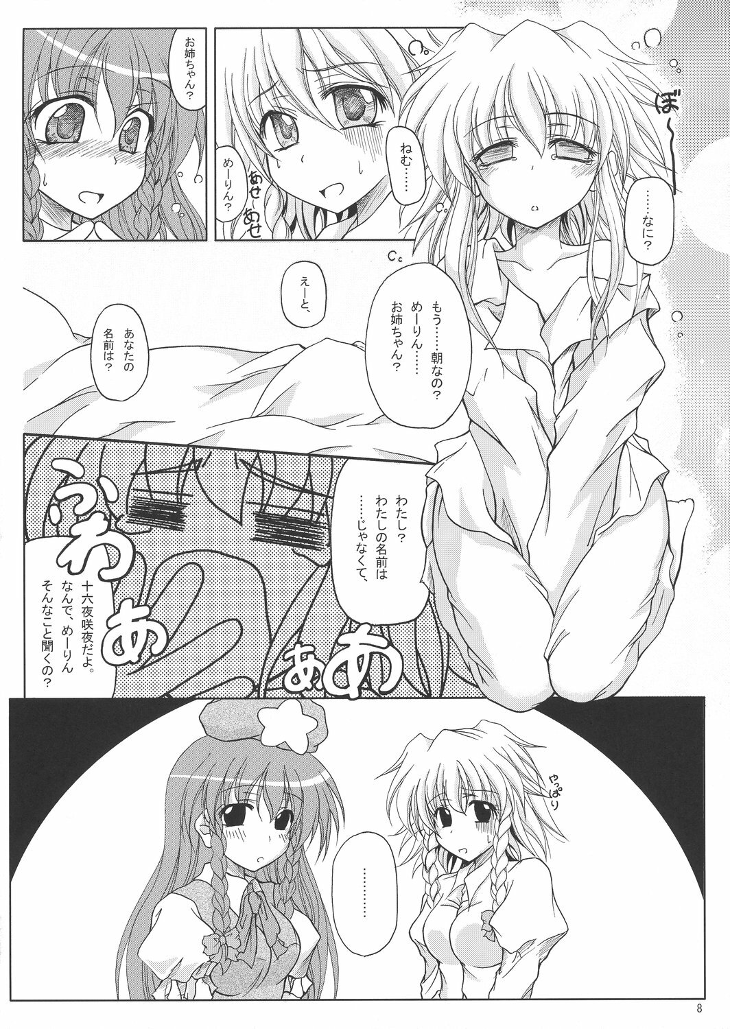 [Mist Mysterisia (Fujitsu Akira)] BITTER & SWEET (Touhou Project) page 8 full