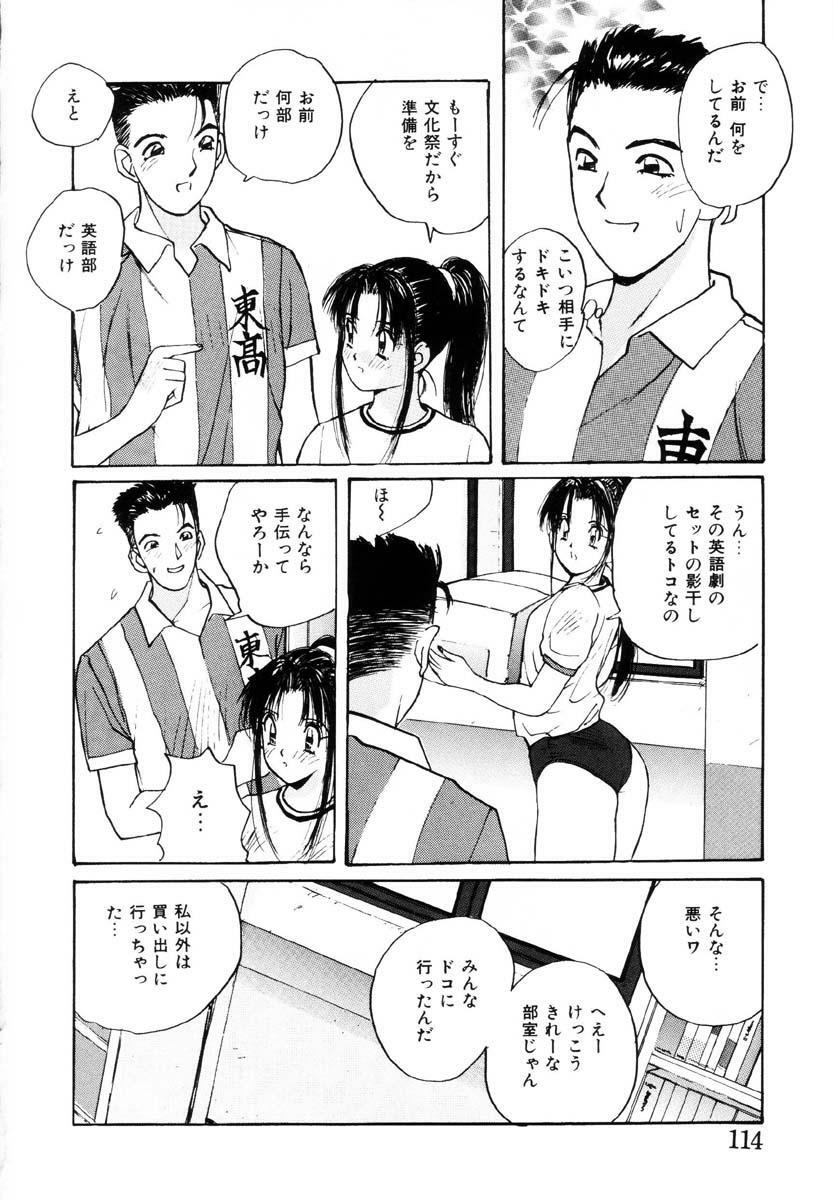 [Katase Shou] Bloomer Necchuushou page 115 full