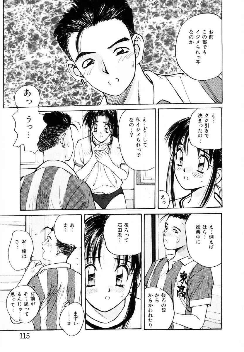 [Katase Shou] Bloomer Necchuushou page 116 full