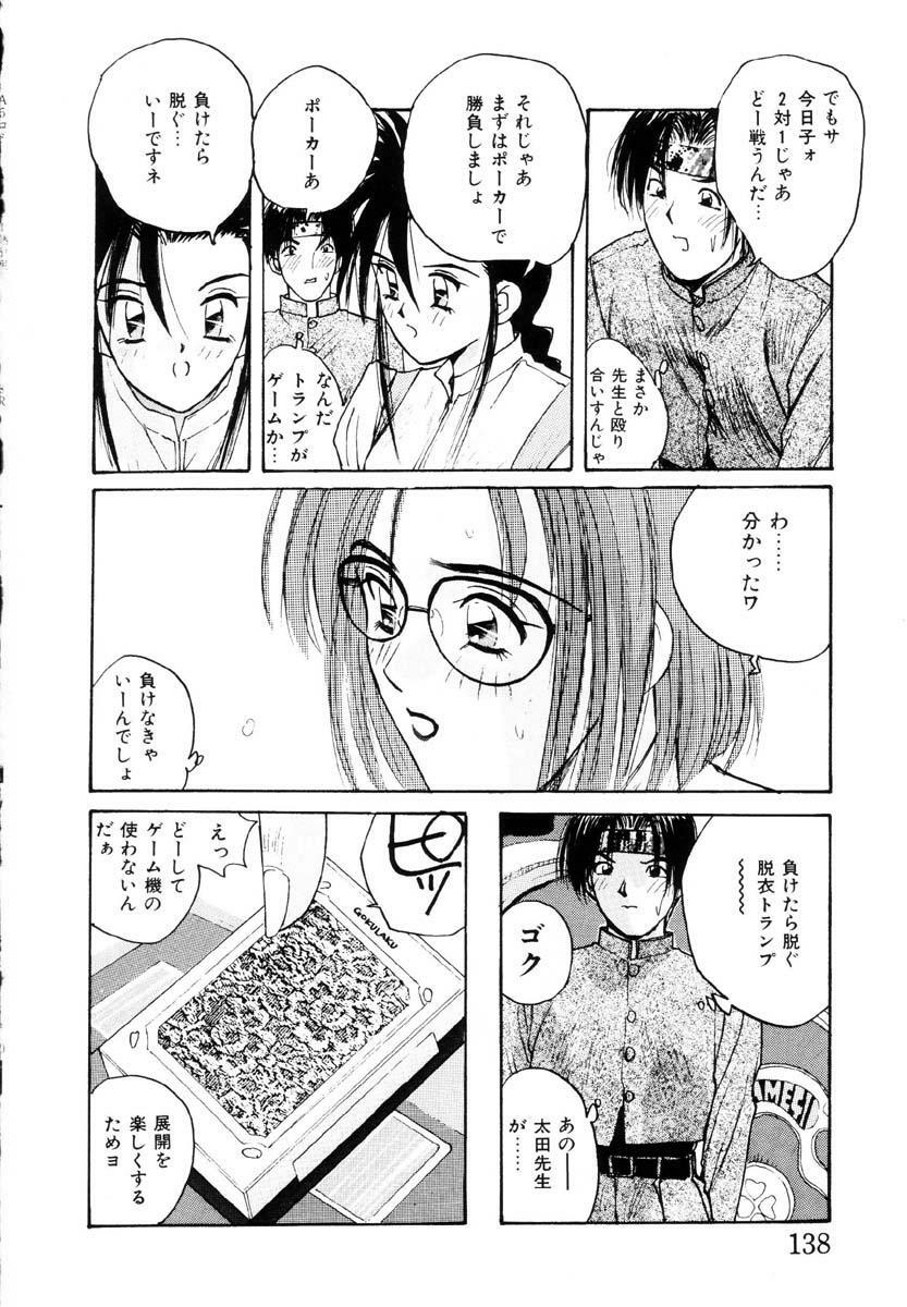 [Katase Shou] Bloomer Necchuushou page 139 full