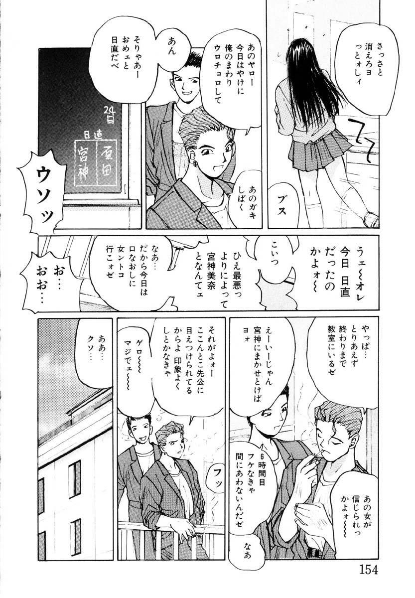 [Katase Shou] Bloomer Necchuushou page 155 full