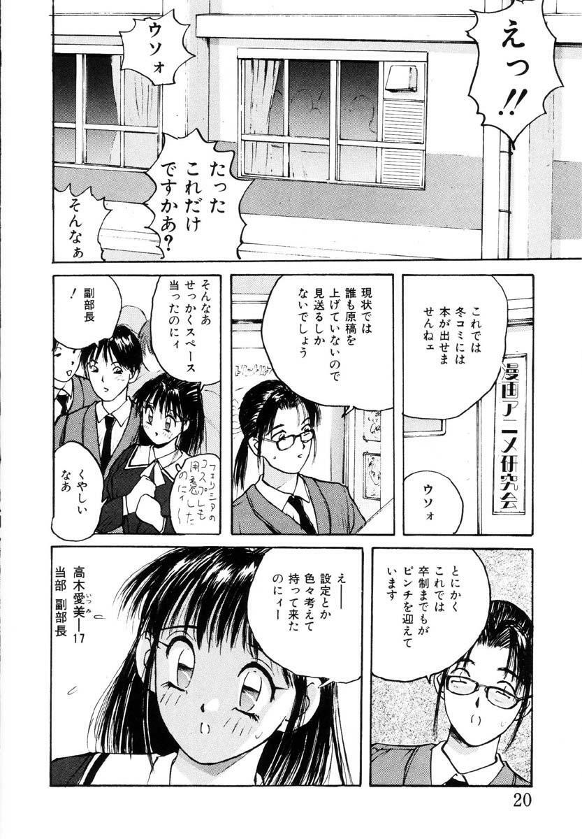 [Katase Shou] Bloomer Necchuushou page 21 full