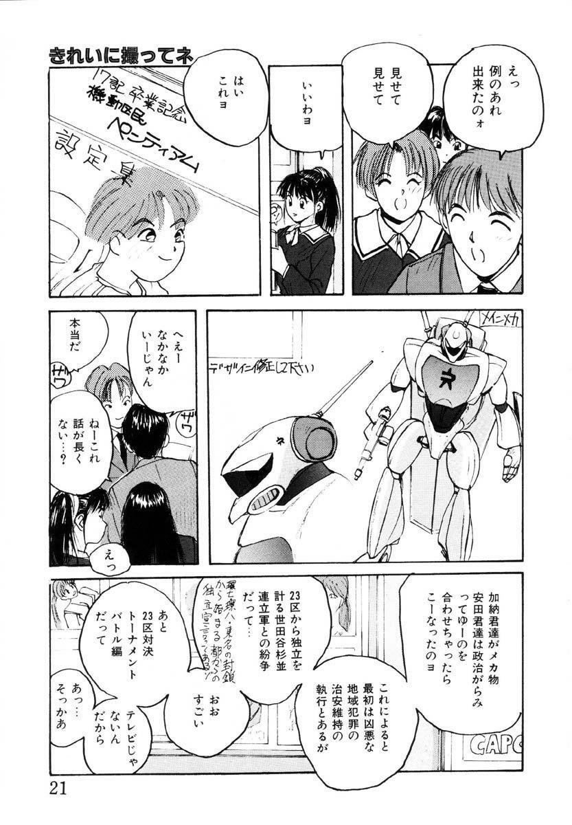 [Katase Shou] Bloomer Necchuushou page 22 full