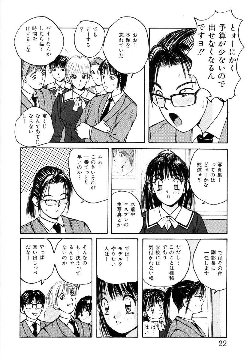 [Katase Shou] Bloomer Necchuushou page 23 full