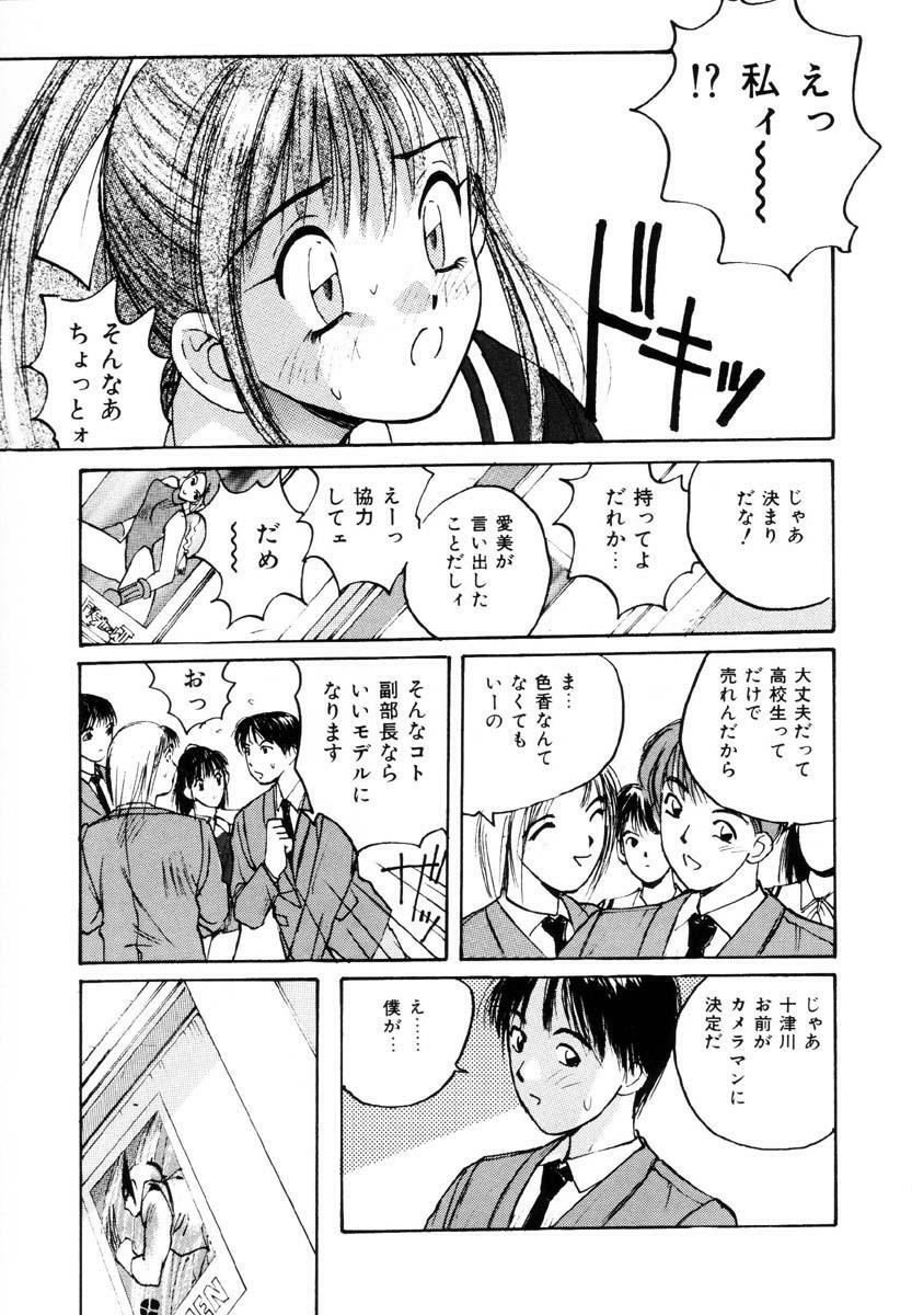 [Katase Shou] Bloomer Necchuushou page 24 full