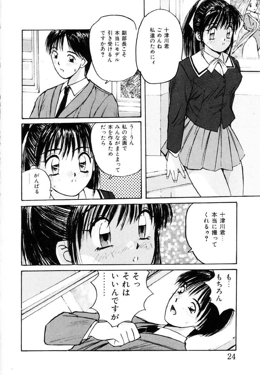 [Katase Shou] Bloomer Necchuushou page 25 full