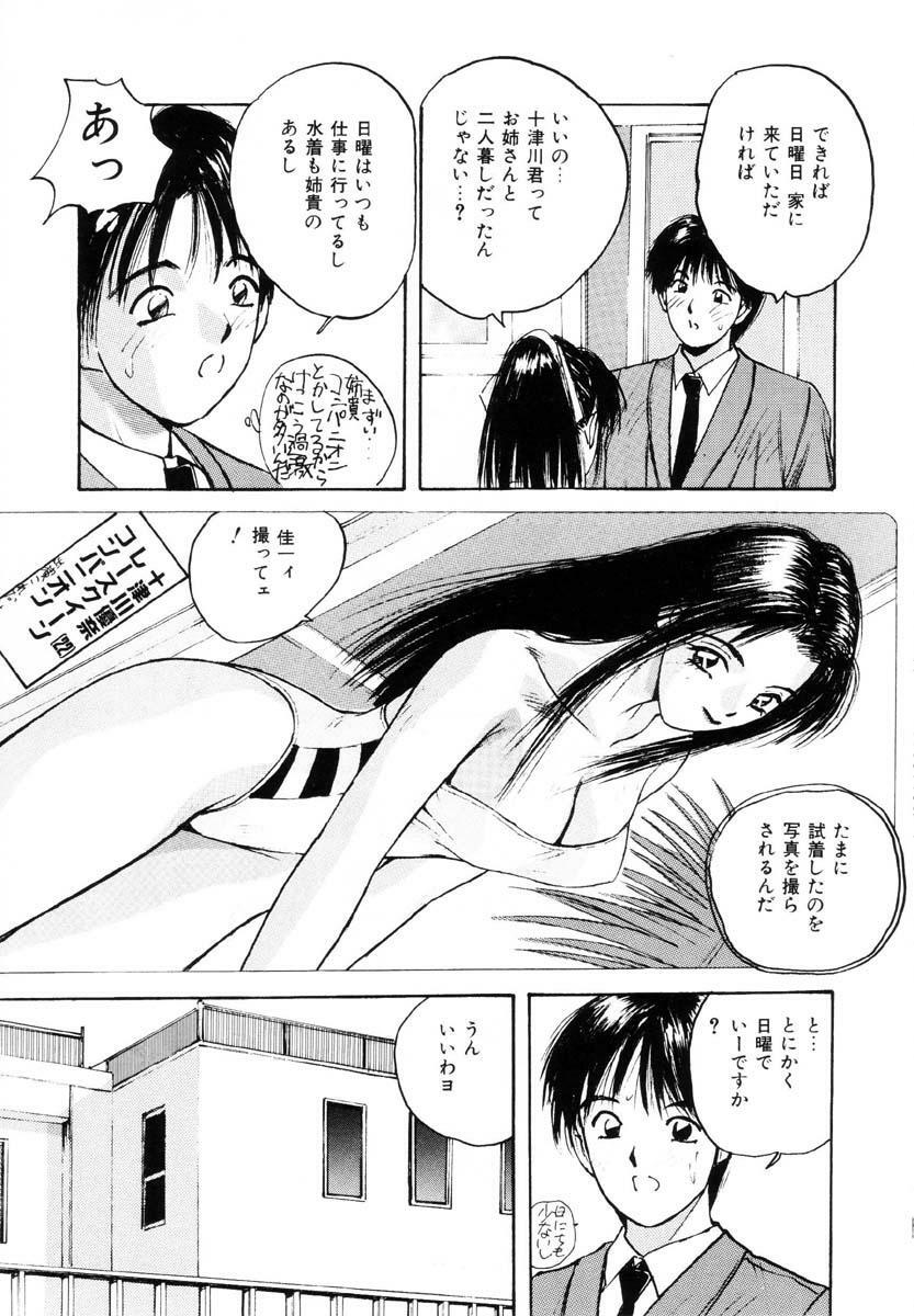 [Katase Shou] Bloomer Necchuushou page 26 full