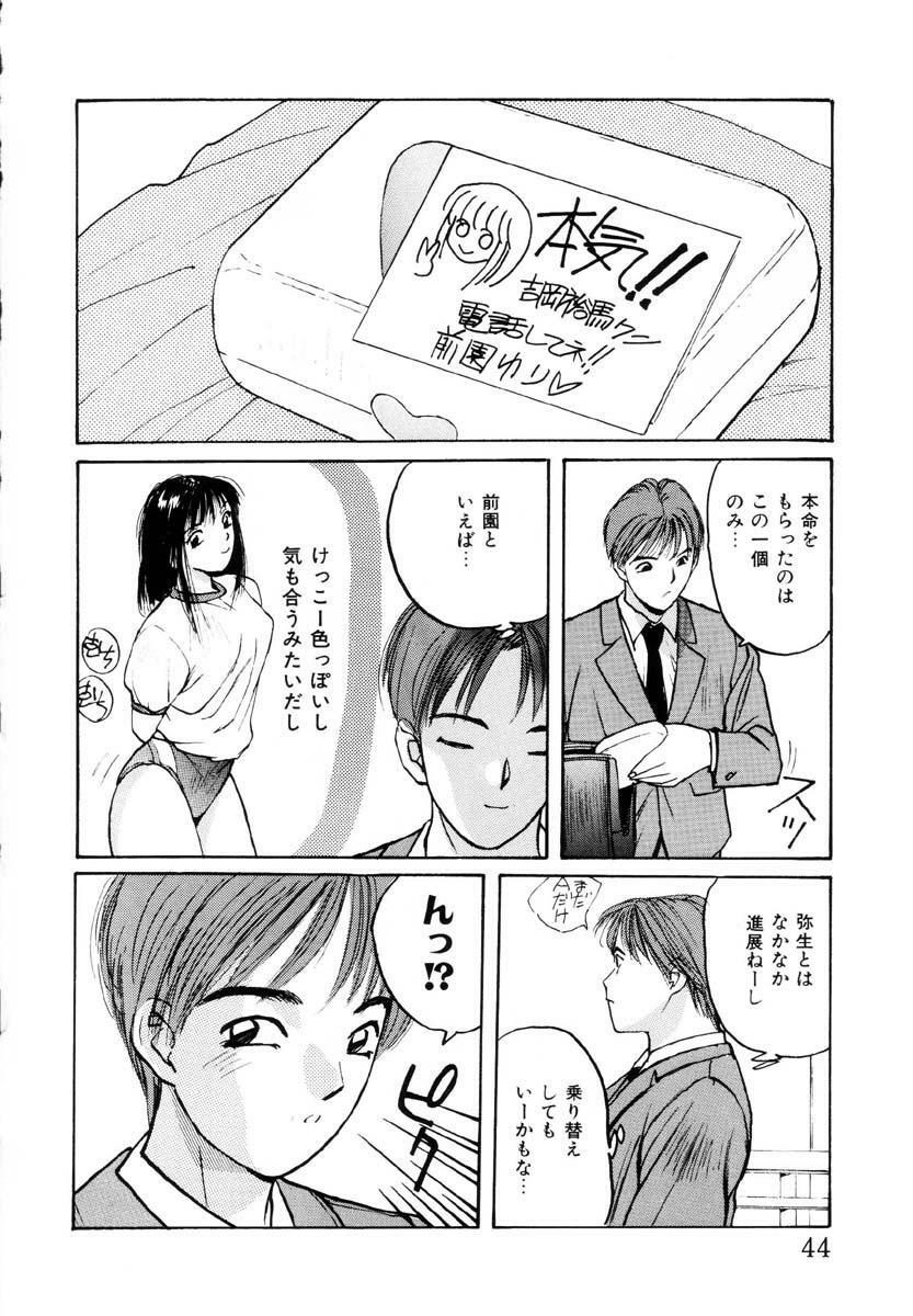 [Katase Shou] Bloomer Necchuushou page 45 full