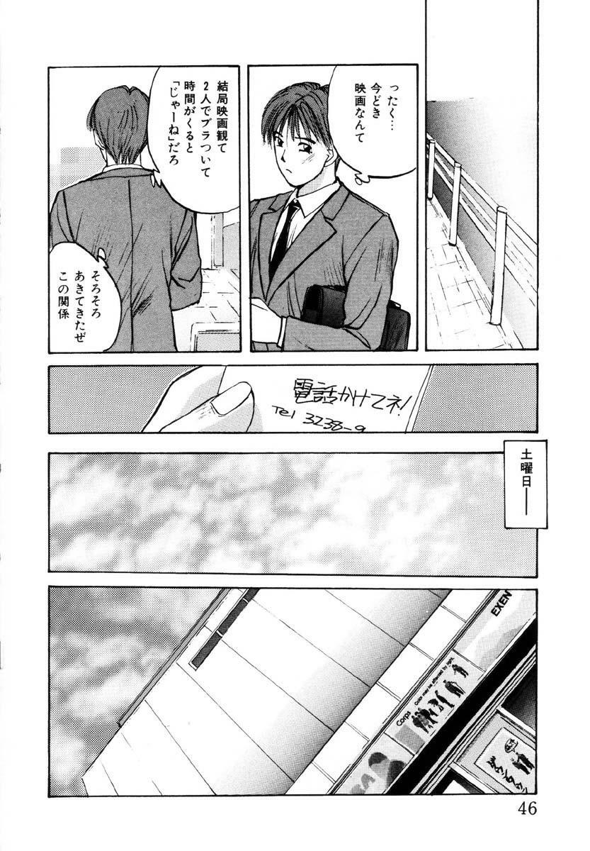 [Katase Shou] Bloomer Necchuushou page 47 full