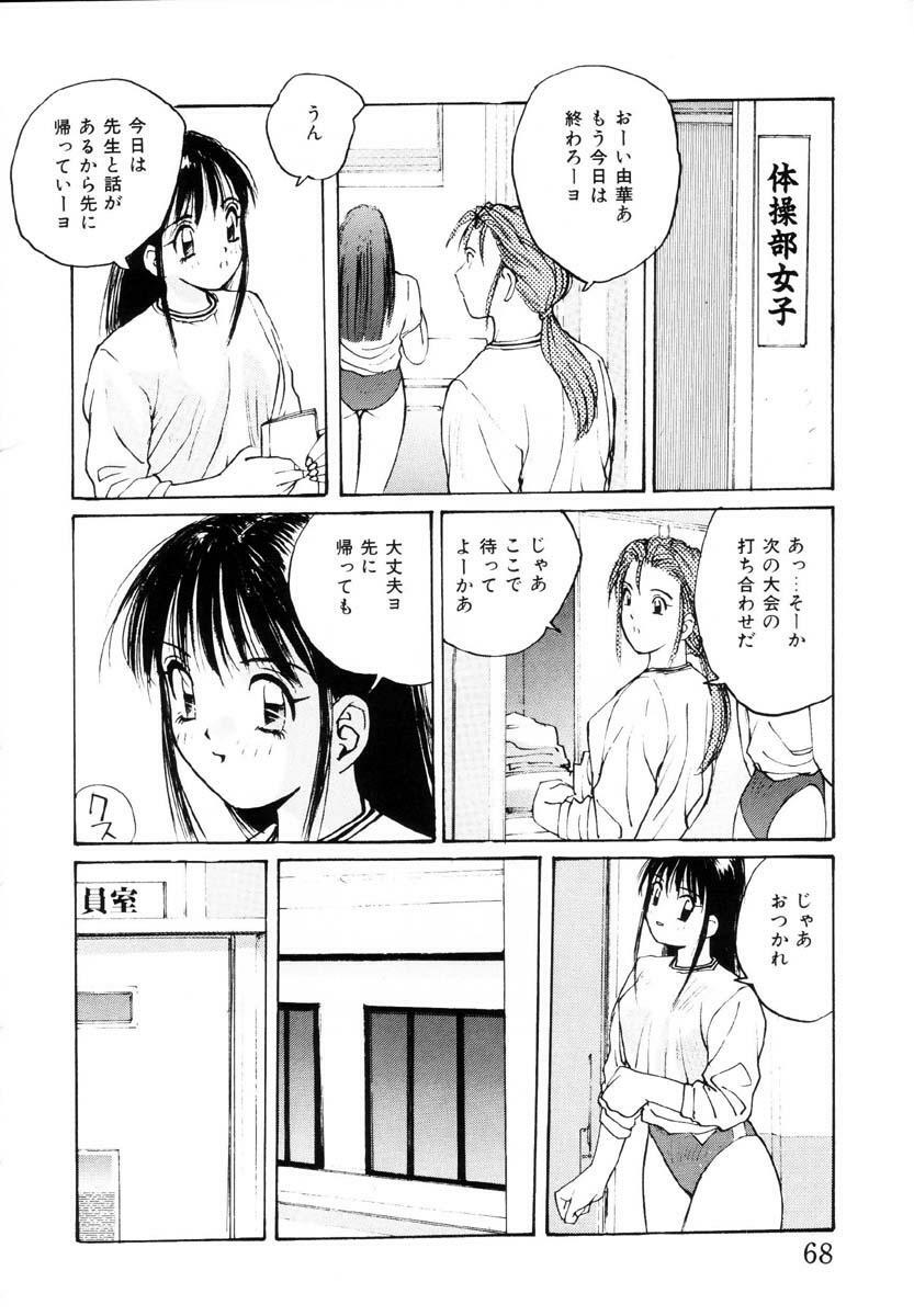 [Katase Shou] Bloomer Necchuushou page 69 full