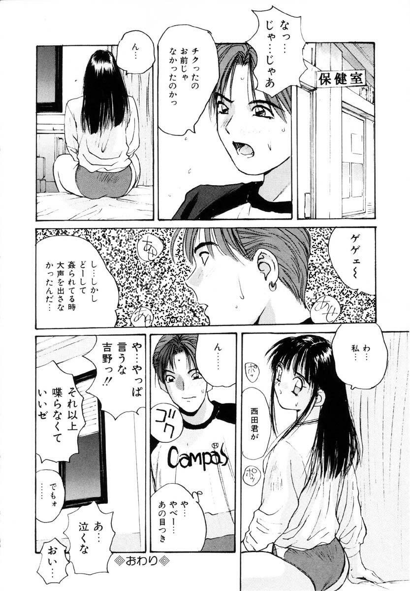 [Katase Shou] Bloomer Necchuushou page 85 full