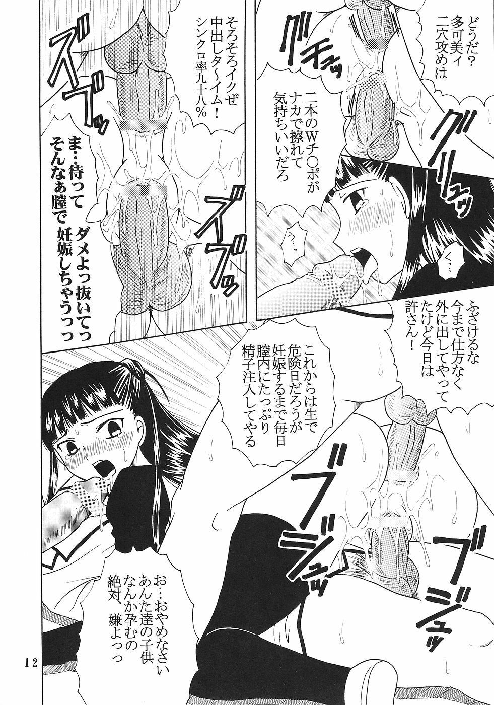 [St. Rio (Bomubomu Purin, Kitty)] Kyou Kara Ore wa! Goshujin-sama 5 (Kore ga Watashi no Goshujin-sama [He Is My Master]) page 13 full