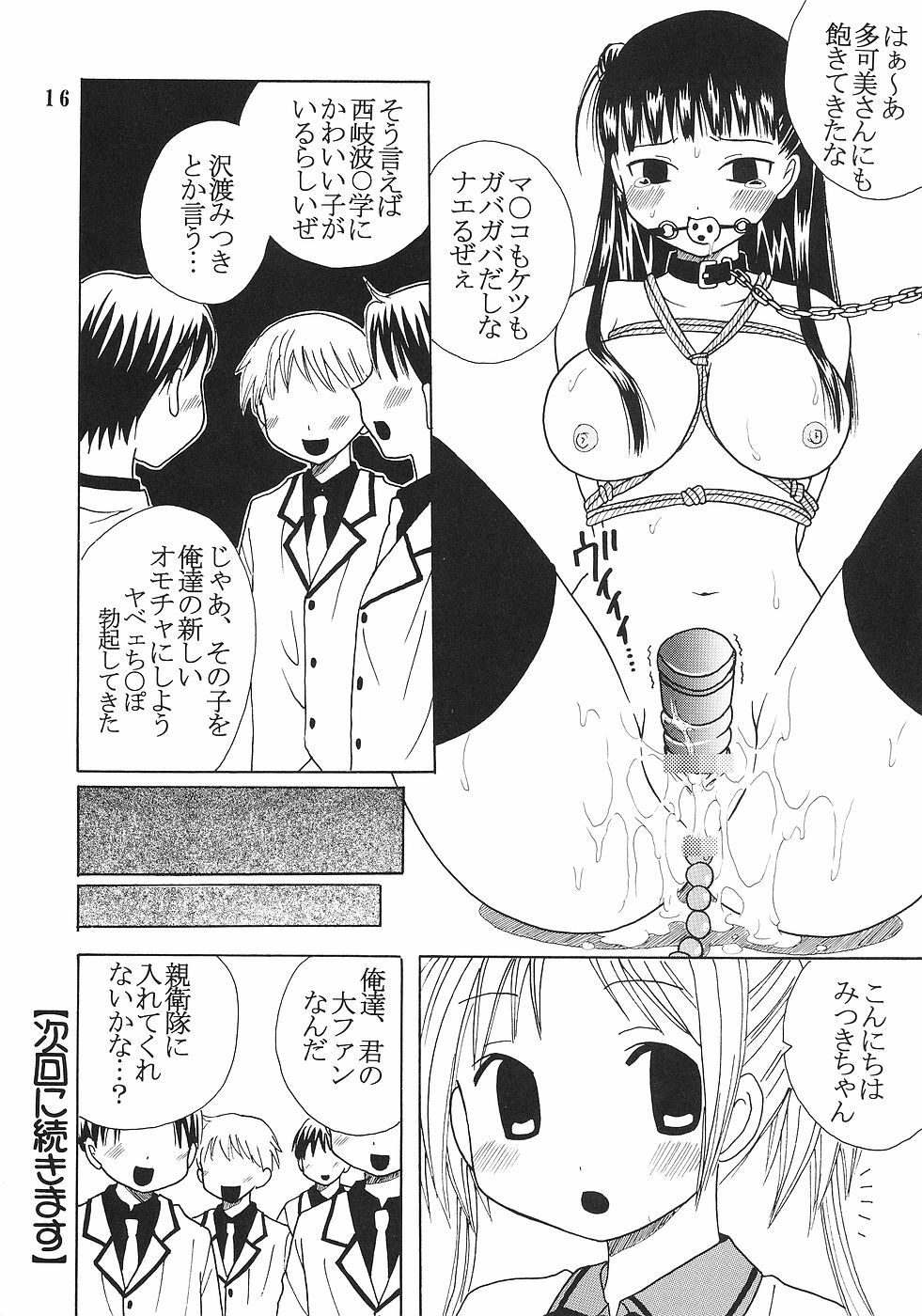 [St. Rio (Bomubomu Purin, Kitty)] Kyou Kara Ore wa! Goshujin-sama 5 (Kore ga Watashi no Goshujin-sama [He Is My Master]) page 17 full