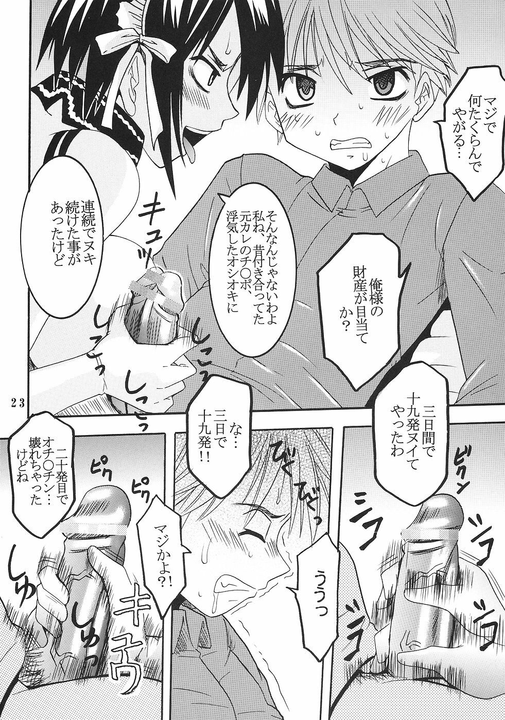 [St. Rio (Bomubomu Purin, Kitty)] Kyou Kara Ore wa! Goshujin-sama 5 (Kore ga Watashi no Goshujin-sama [He Is My Master]) page 24 full