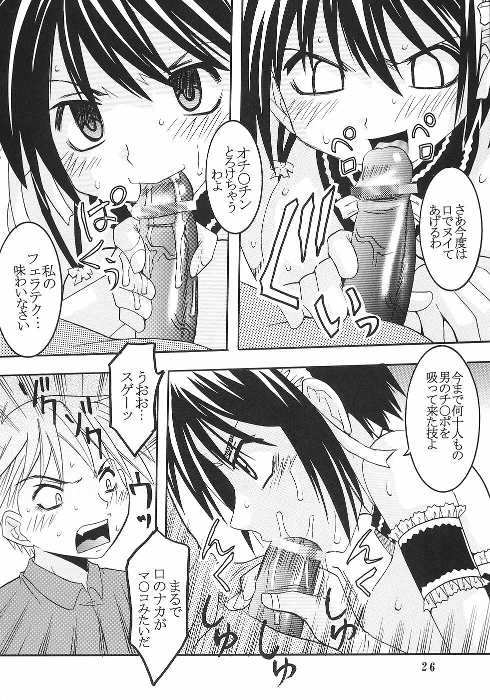 [St. Rio (Bomubomu Purin, Kitty)] Kyou Kara Ore wa! Goshujin-sama 5 (Kore ga Watashi no Goshujin-sama [He Is My Master]) page 27 full