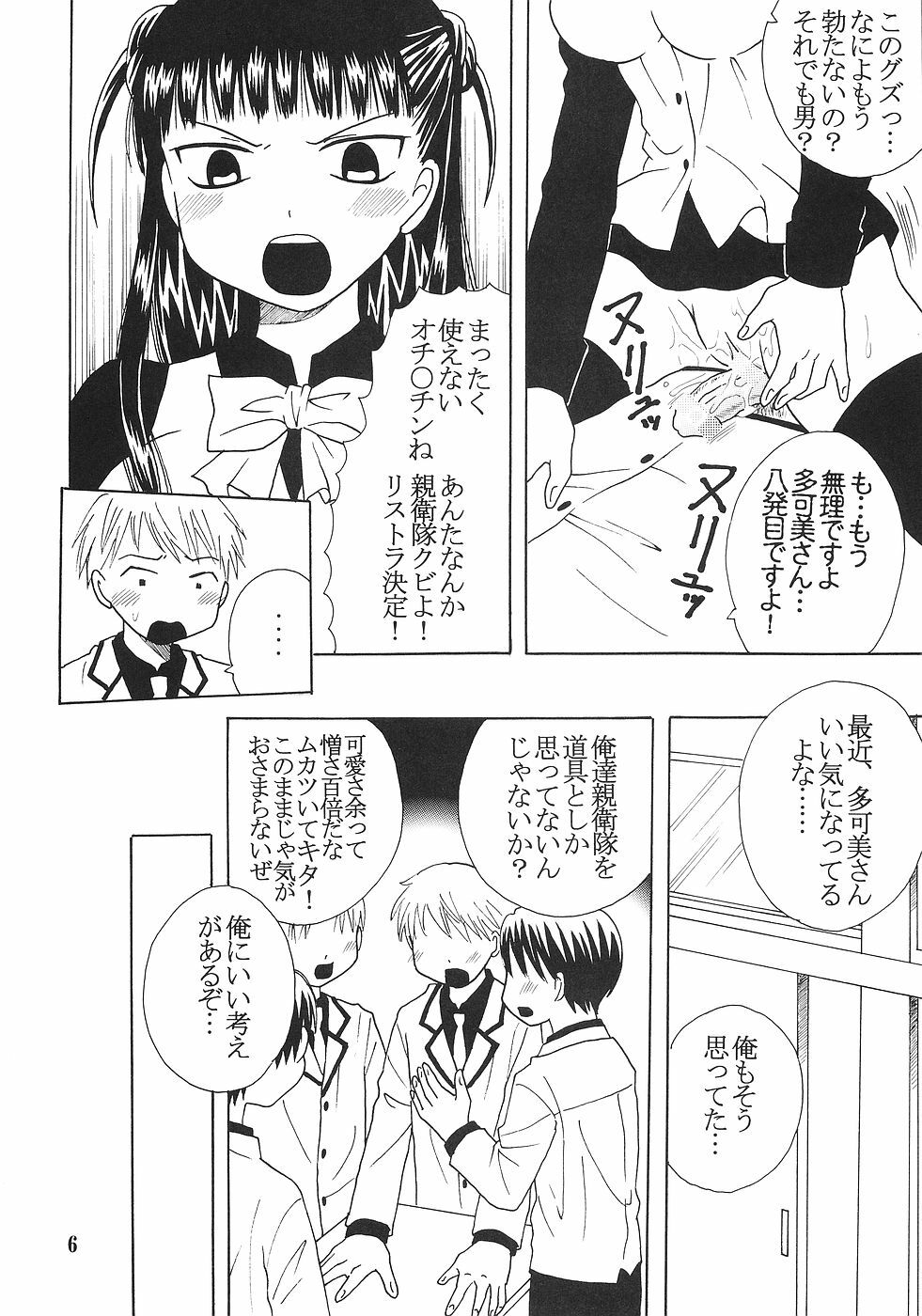 [St. Rio (Bomubomu Purin, Kitty)] Kyou Kara Ore wa! Goshujin-sama 5 (Kore ga Watashi no Goshujin-sama [He Is My Master]) page 7 full