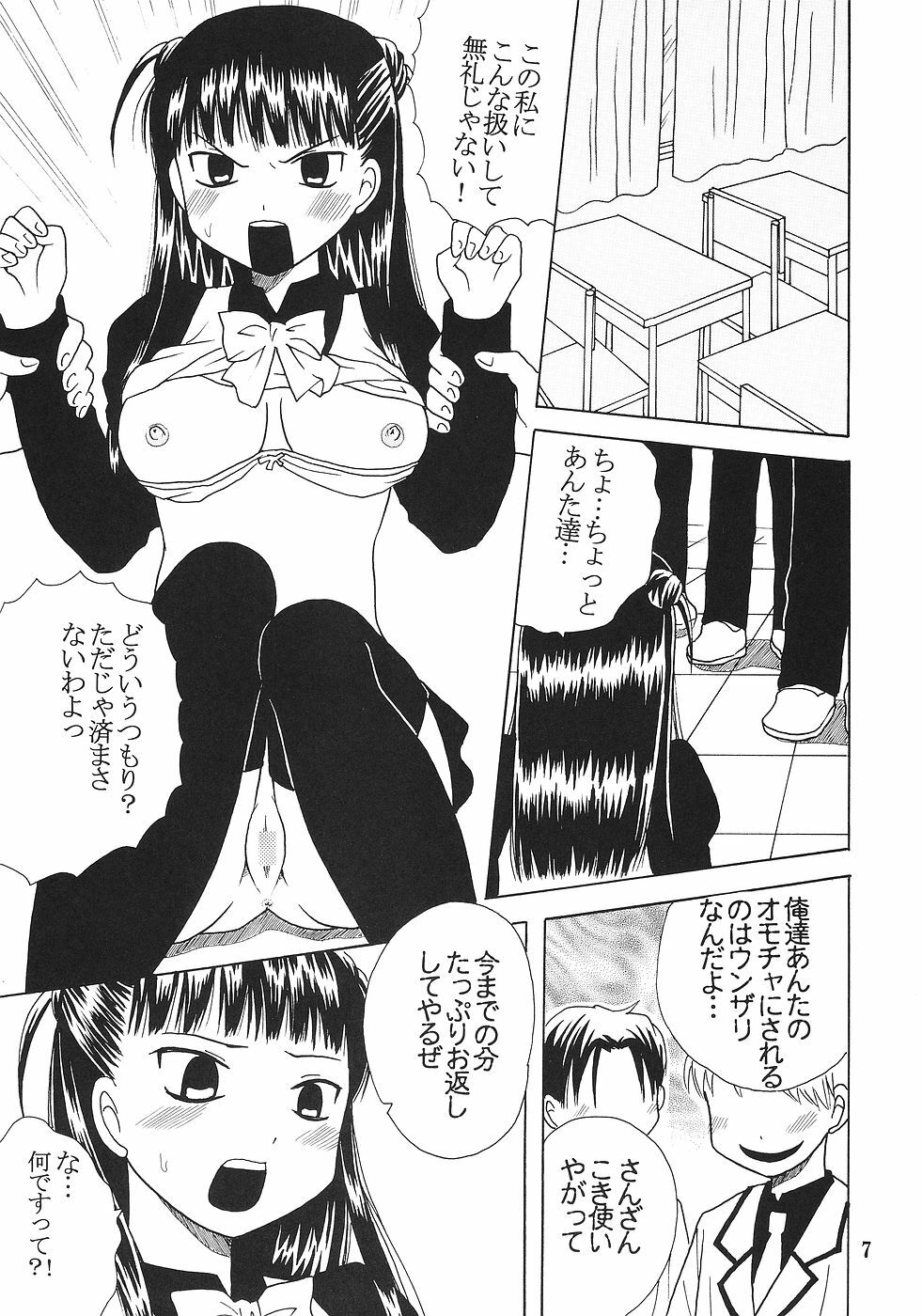 [St. Rio (Bomubomu Purin, Kitty)] Kyou Kara Ore wa! Goshujin-sama 5 (Kore ga Watashi no Goshujin-sama [He Is My Master]) page 8 full