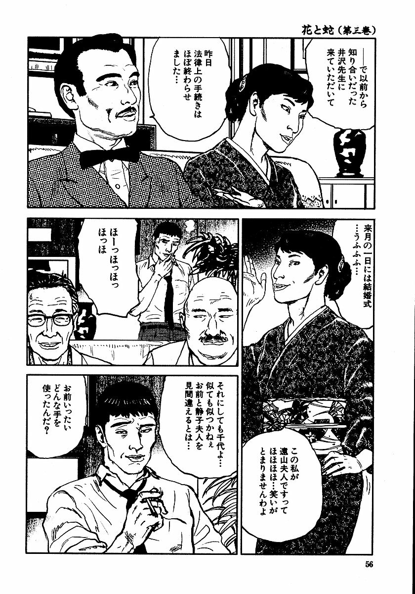 [Osada Kaname, Dan Oniroku] Hana to Hebi 3 page 61 full