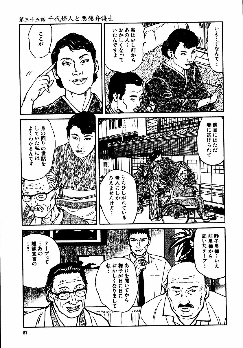 [Osada Kaname, Dan Oniroku] Hana to Hebi 3 page 62 full