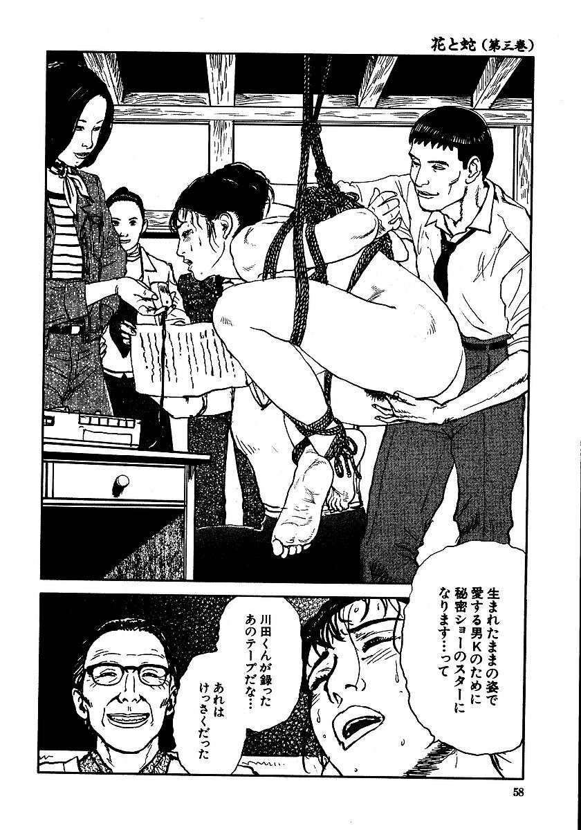 [Osada Kaname, Dan Oniroku] Hana to Hebi 3 page 63 full