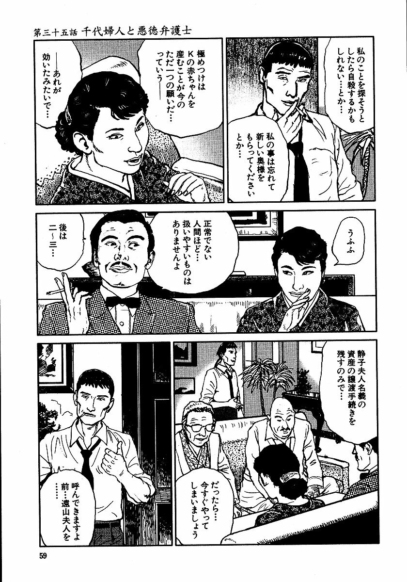 [Osada Kaname, Dan Oniroku] Hana to Hebi 3 page 64 full