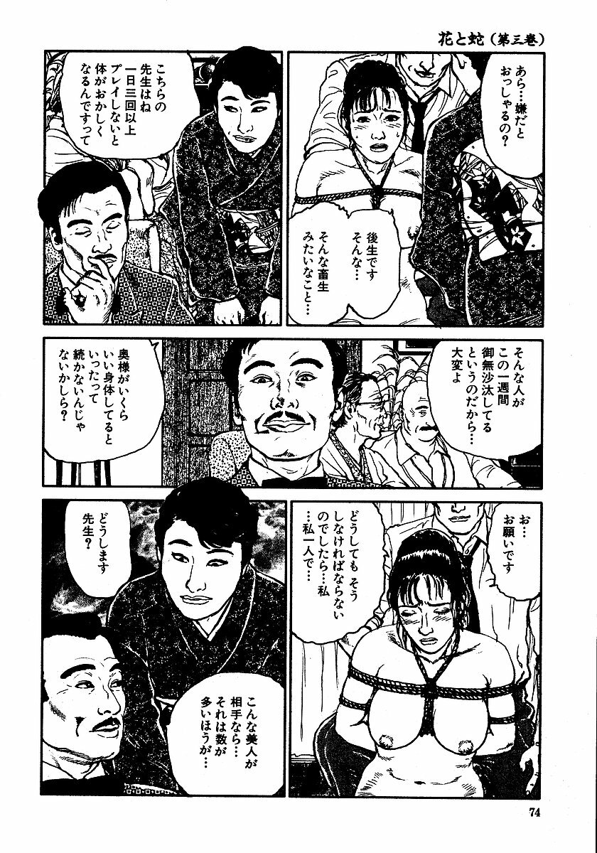[Osada Kaname, Dan Oniroku] Hana to Hebi 3 page 79 full