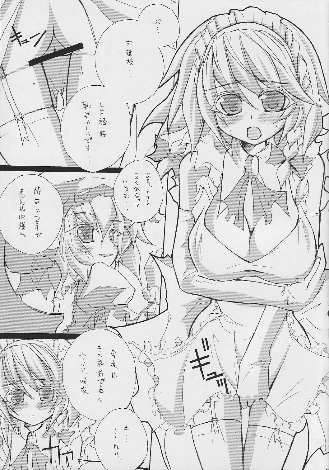 (CT9) [Black Angel (Nejiki Rio, Nekovi)] Ojou-sama... Konna Kakkou Hazukashii desu... (Touhou Project) page 4 full