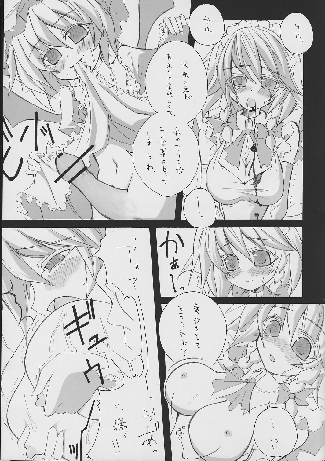 (CT9) [Black Angel (Nejiki Rio, Nekovi)] Ojou-sama... Konna Kakkou Hazukashii desu... (Touhou Project) page 6 full