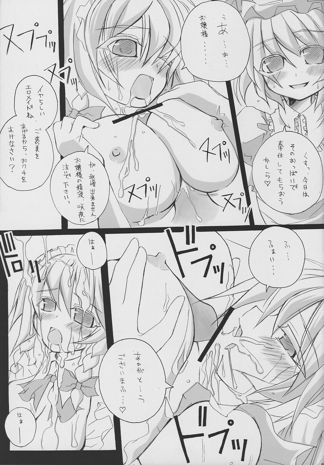 (CT9) [Black Angel (Nejiki Rio, Nekovi)] Ojou-sama... Konna Kakkou Hazukashii desu... (Touhou Project) page 8 full