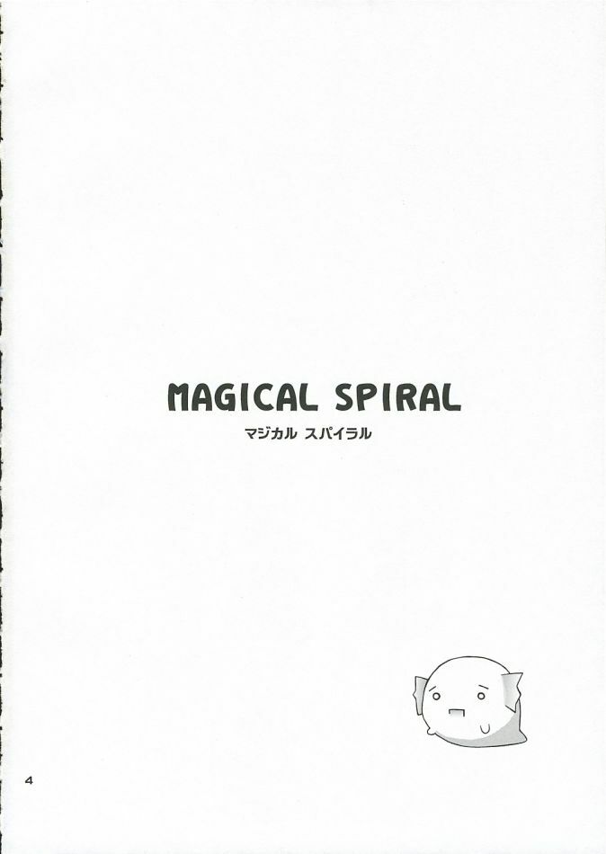 (QMAKET2) [Pico Pico Labyrinth (Fujisaka Lyric)] MAGICAL SPIRAL (Quiz Magic Academy) page 3 full