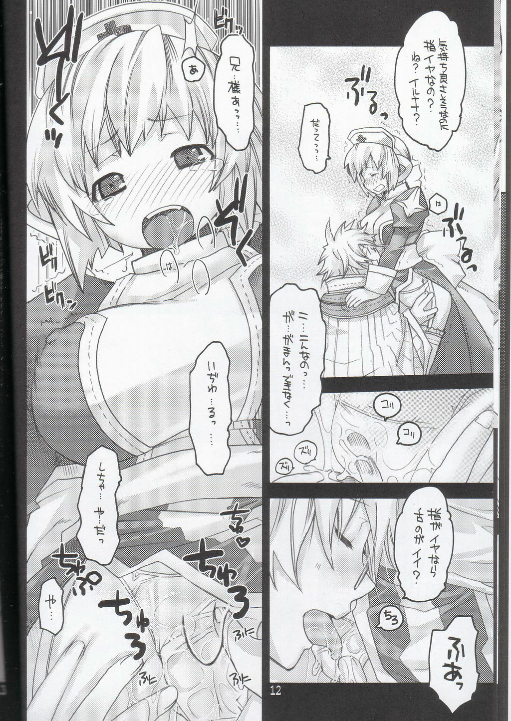 (C69) [Seinansei ni Kagayakeru Hoshi (Morino Papiko)] Ragnarok Yawa Level.7 (Ragnarok Online) page 11 full