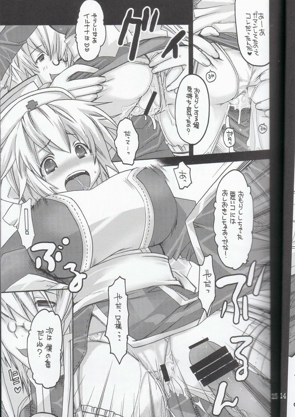 (C69) [Seinansei ni Kagayakeru Hoshi (Morino Papiko)] Ragnarok Yawa Level.7 (Ragnarok Online) page 14 full