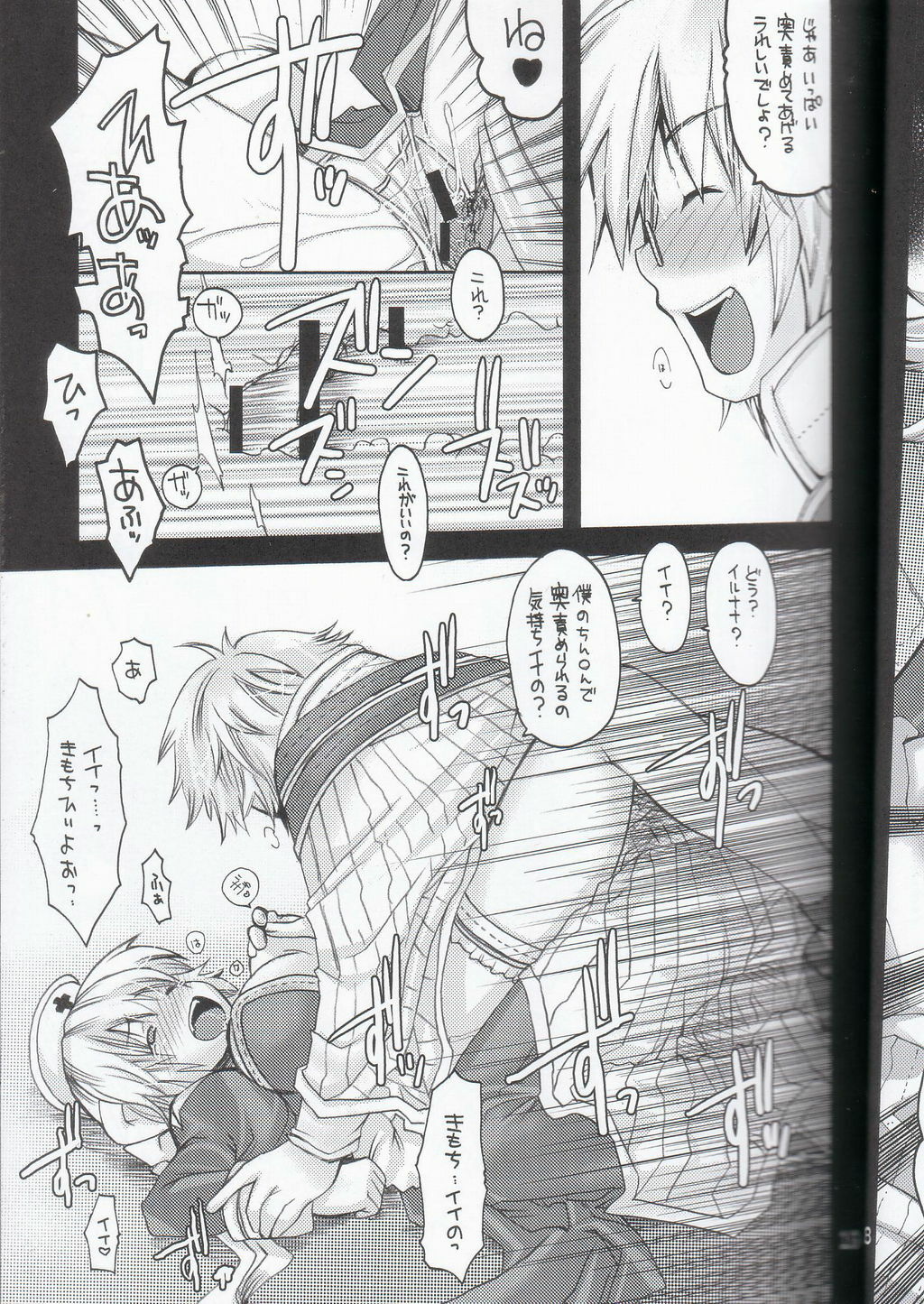 (C69) [Seinansei ni Kagayakeru Hoshi (Morino Papiko)] Ragnarok Yawa Level.7 (Ragnarok Online) page 18 full